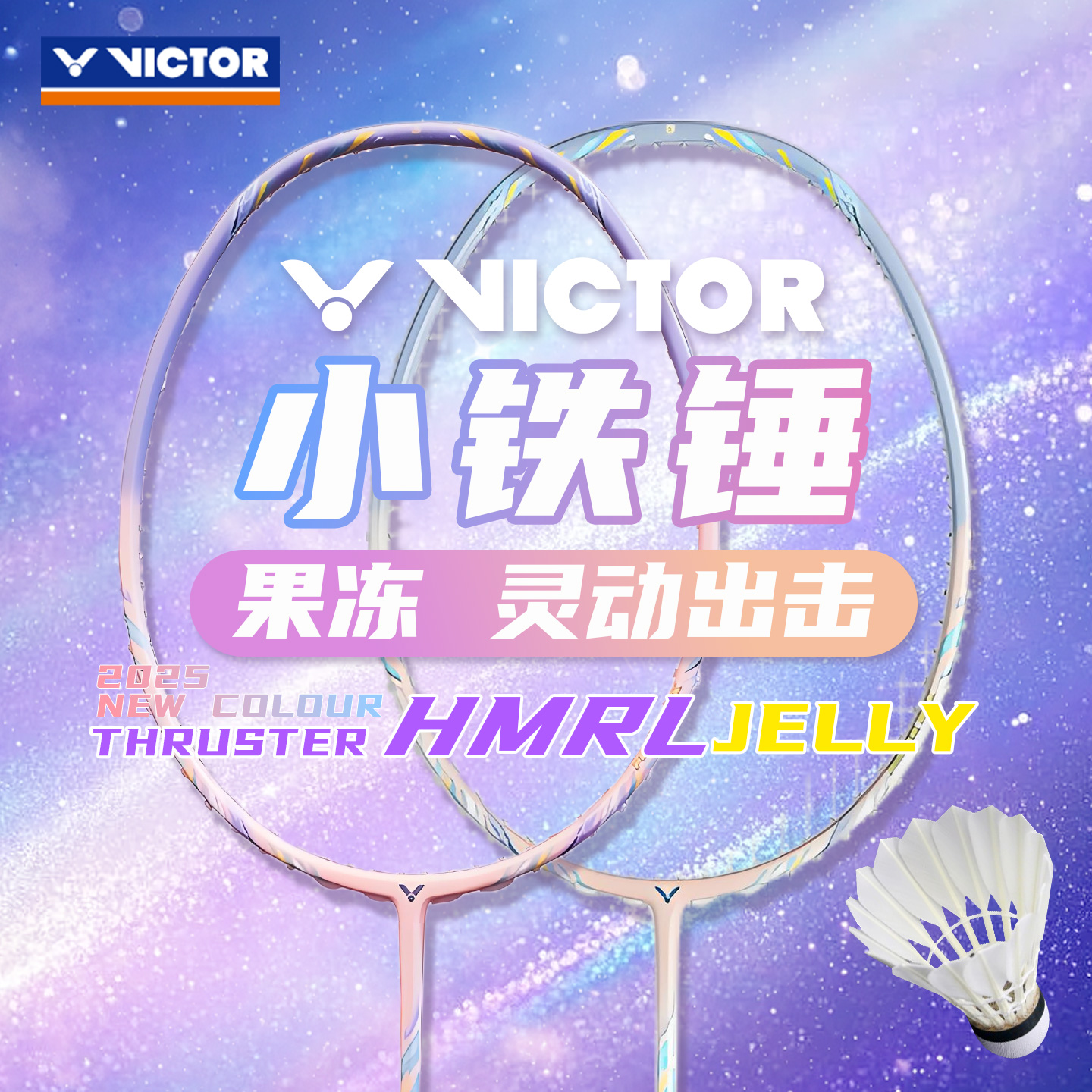 victor胜利小铁锤全碳素超轻球拍