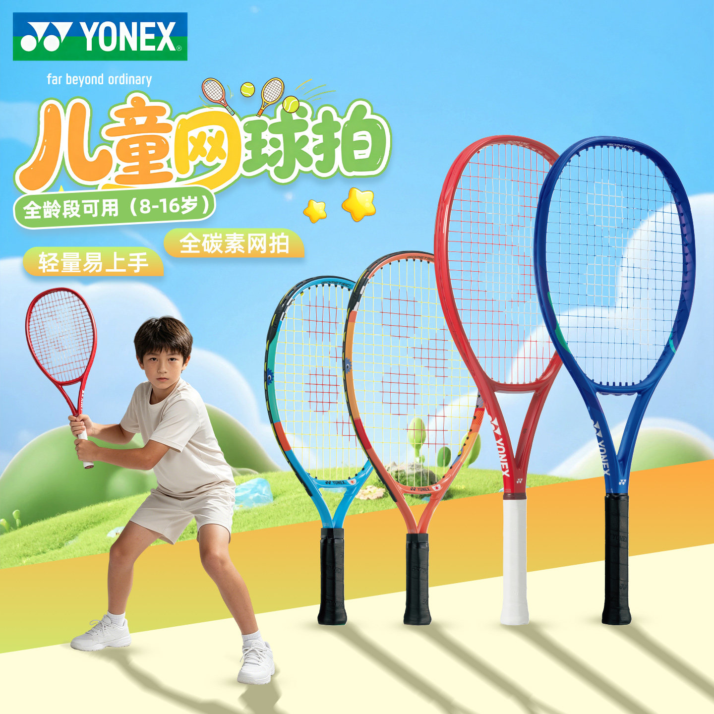 YONEX尤尼克斯儿童网球拍yy第8代VCORE25/26英寸小学生青少年专用图片