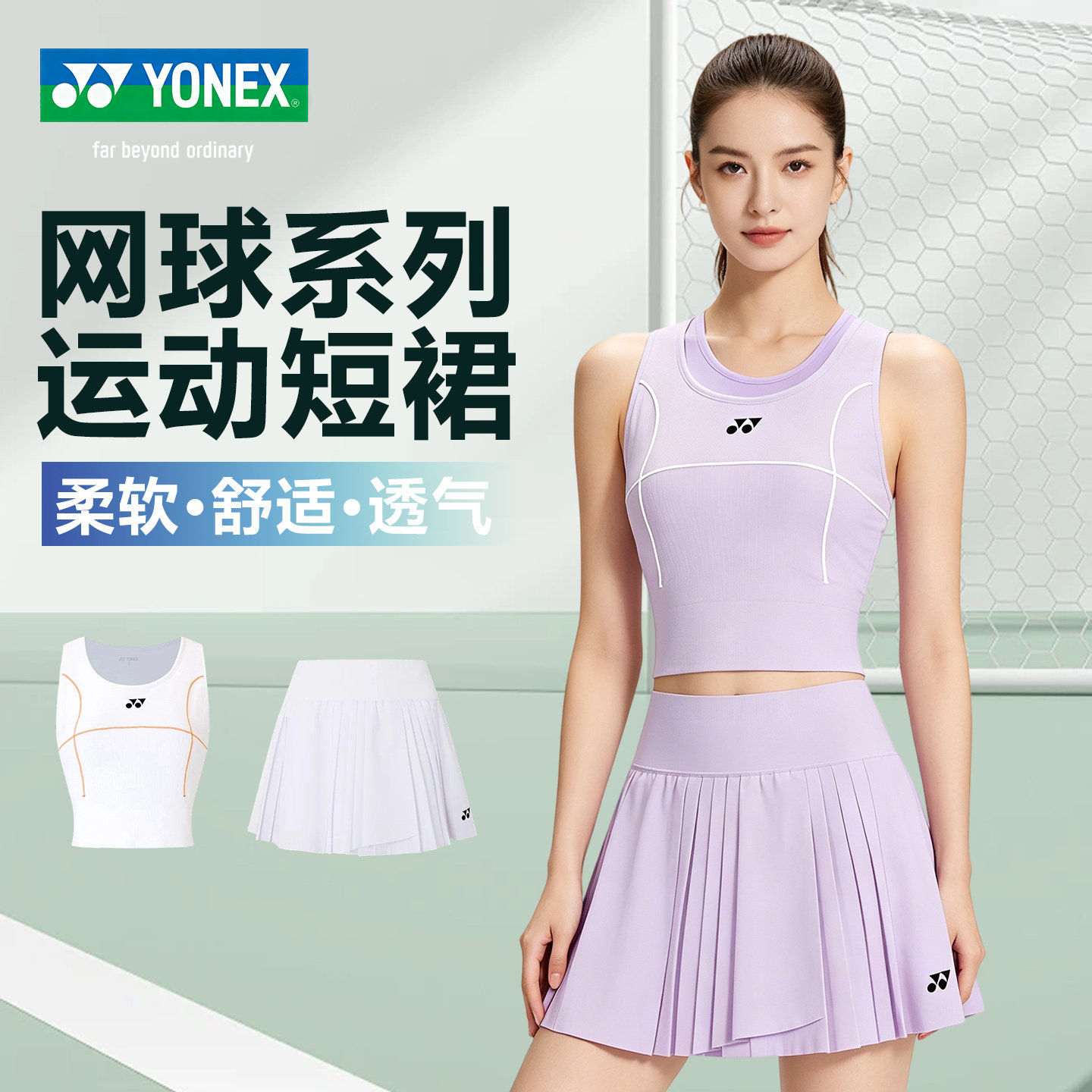 YONEX尤尼克斯羽毛球服网球服运动背心舒适透气训练服短裙YY正品