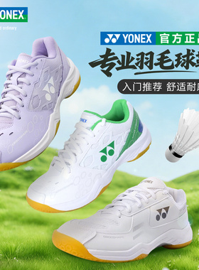 YONEX尤尼克斯羽毛球鞋26年专业透气耐磨防滑训练男女款SHB101CR