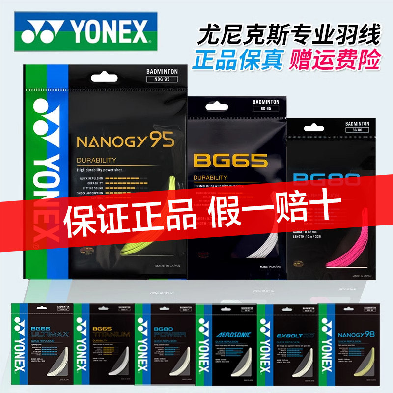 YONEX尤尼克斯羽毛球线耐打羽线BG80/XB63/66U/BG80专业耐磨正品