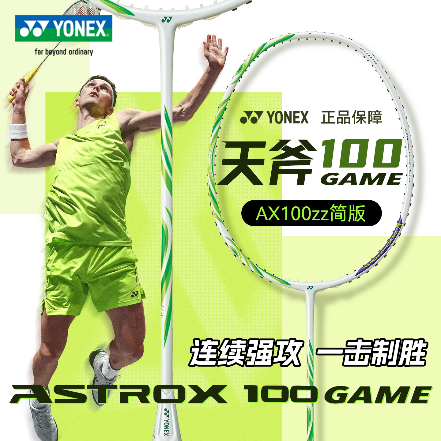 YONEX尤尼克斯YY羽毛球拍