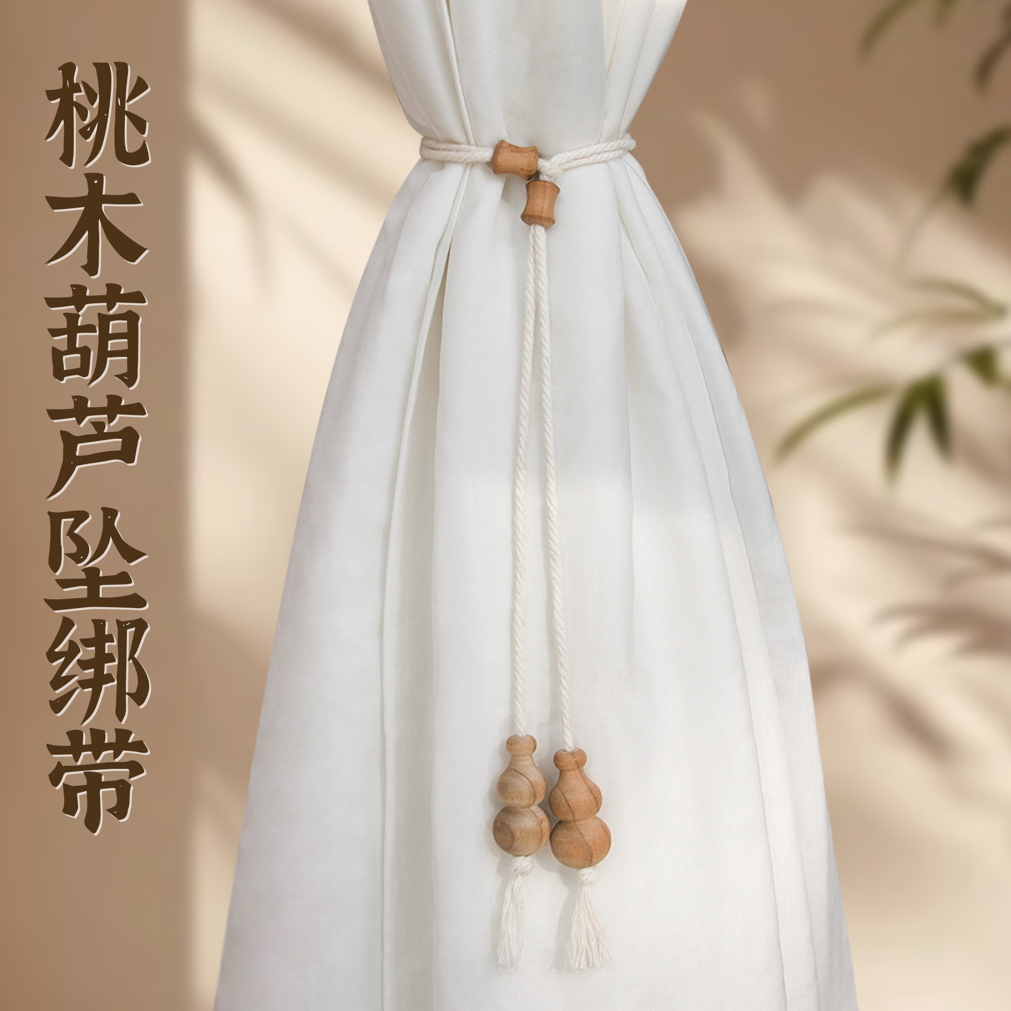 桃木珠帘门帘窗帘竹节葫芦坠绑带图片
