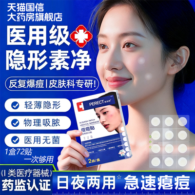 痘痘贴修复消炎痘印医用型星星吸脓祛痘人工皮青少年敷料隐形bp