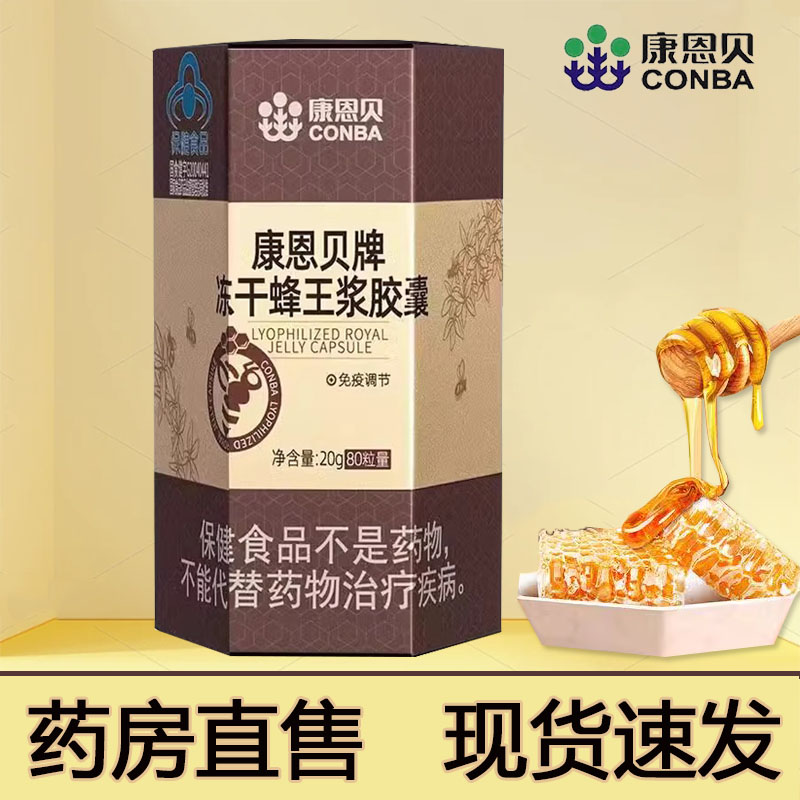 康恩贝牌冻干蜂王浆胶囊成人正品官方旗舰店9zk