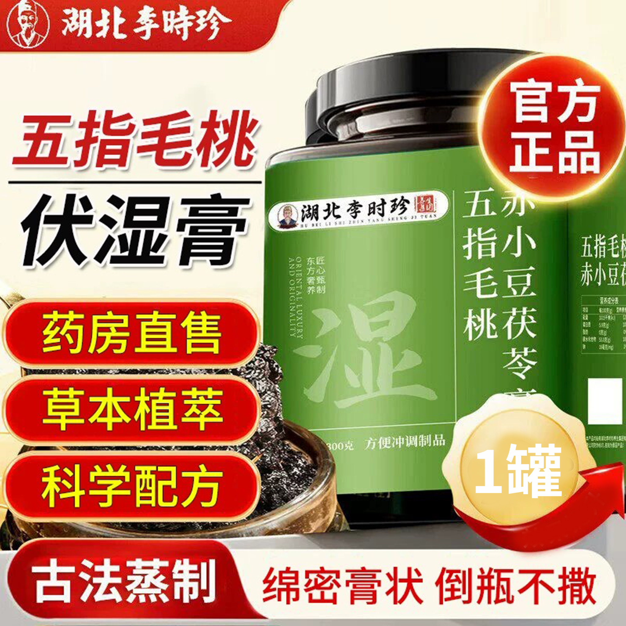 李时珍五指毛桃茯苓伏湿膏赤小豆官方正品旗舰店祛排体内寒uu4