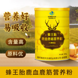 国药集团蜂王胎鹿血鹿筋营养粉成人奶粉蜂王胎冻干粉营养粉qx