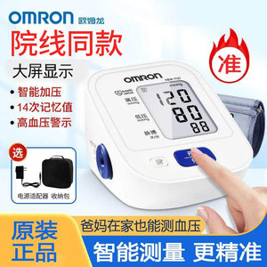 欧姆龙医用电子血压计机7121高精准测量家用上臂式血压测量仪xm