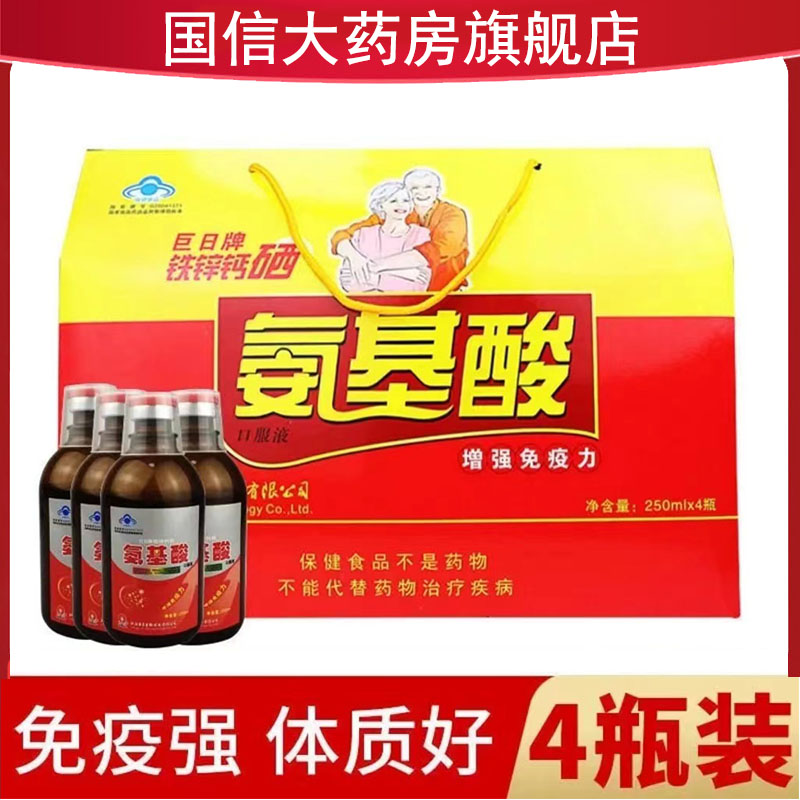 巨日牌铁锌钙硒氨基酸口服液250ml*4瓶增强免疫力正品旗舰店7kk
