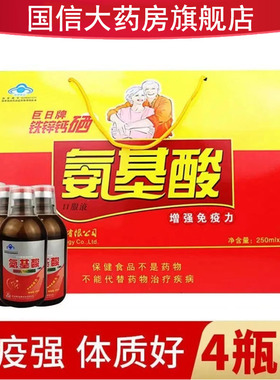 巨日牌铁锌钙硒氨基酸口服液250ml*4瓶增强免疫力正品旗舰店7kk