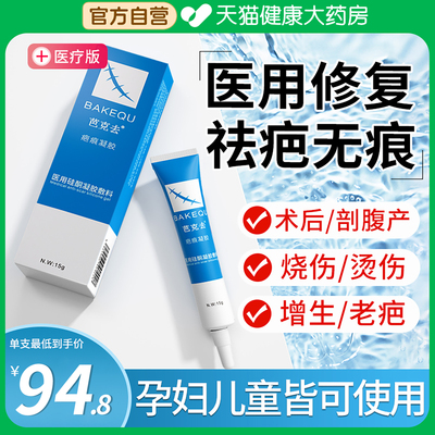 BAKEQU(美国）进口疤痕凝胶