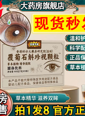 覆菊石斛珍视颗粒香港李时固信堂珍大药房官方旗舰店正品草本2DT