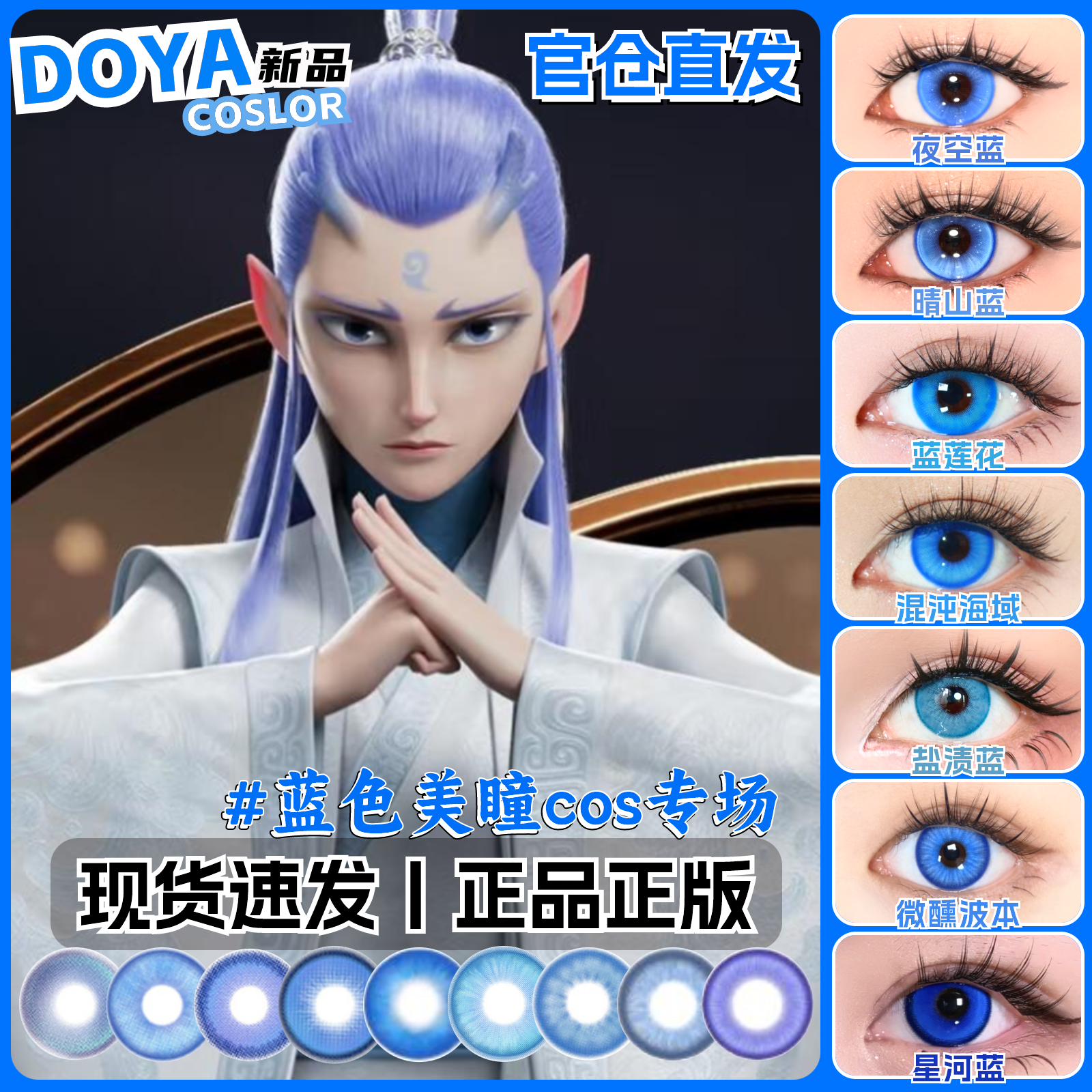 doya蓝色cos美瞳日抛敖丙雷姆大小直径半年多款花色dgu正品zLT
