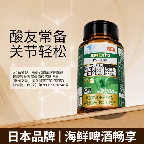 三井清风关节酪蛋白养护关节酪蛋白磷肽软骨素胶囊旗舰店9tl