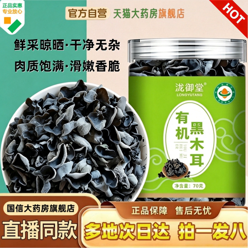 有机黑木耳肉厚无根