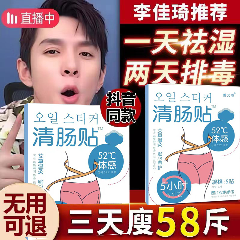 清肠草本暖贴去清肠贴伏湿贴肚子贴非仙灵液直播同款官方正品zz4