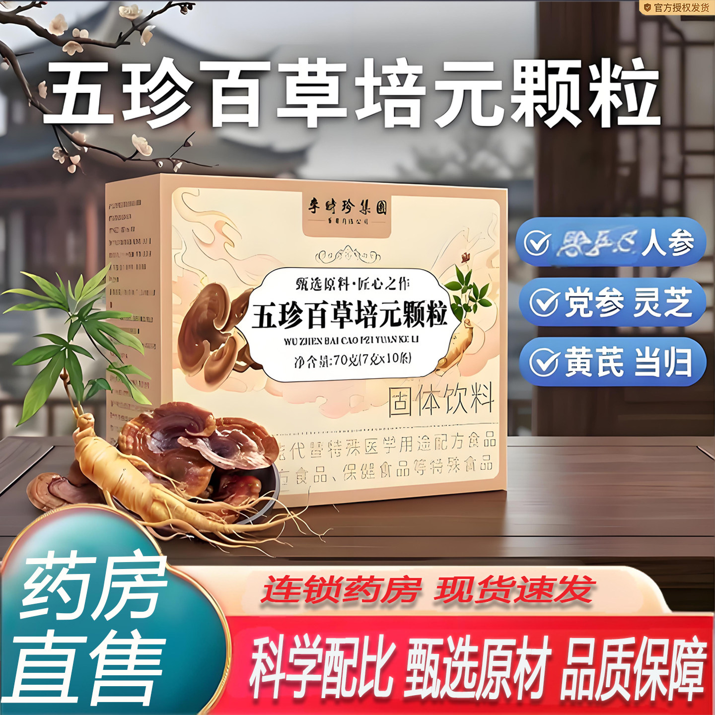 五珍百草培元颗粒益气固表虚汗盗汗流汗搭双参黄芪固表舒草本7KY