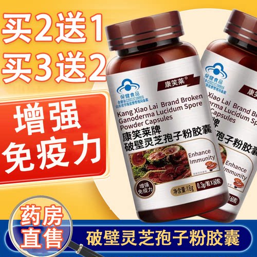 破壁灵芝孢子粉胶囊官方旗舰店