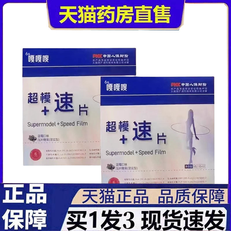 嘎嘎嗖超模加速片+速草本植物果蔬蓝莓味升级款旗舰店正品2HT