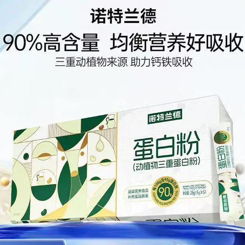 热宵NO·1诺特兰德动植物蛋白粉