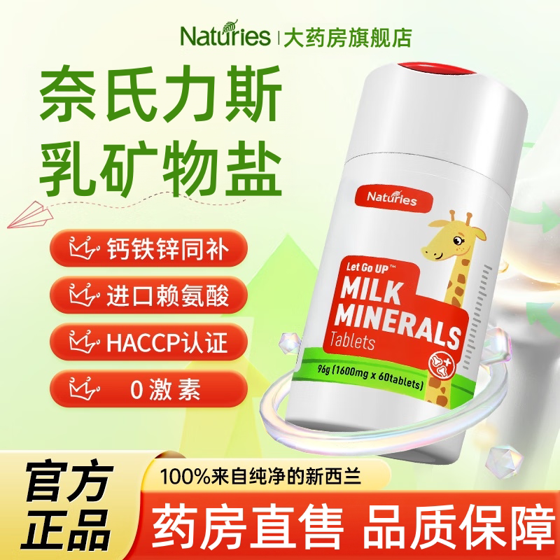 奈氏力斯乳矿物盐儿童钙片青少年中老年人补钙新西兰进口正品TS3