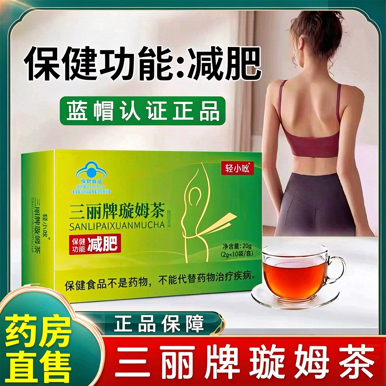 轻小吆三丽牌璇姆茶正品蓝帽认证减肥大药房官方旗舰店TS3