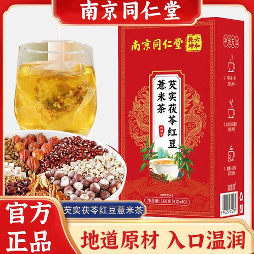 芡实茯苓红豆薏米茶官方旗舰店