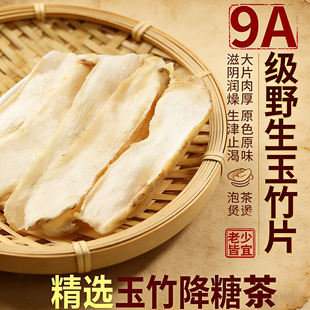 金玉竹片中药材官方旗舰店湘玉竹干配北沙参麦冬生津水煲汤茶4tl