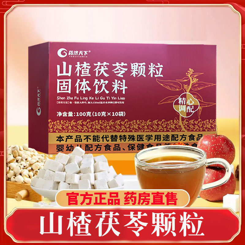 山楂茯苓颗粒正品官方旗舰店