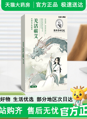 张仲景研究院羌活蕲艾官方旗舰店肩颈SPA热能带艾灸颈椎肩颈5dq