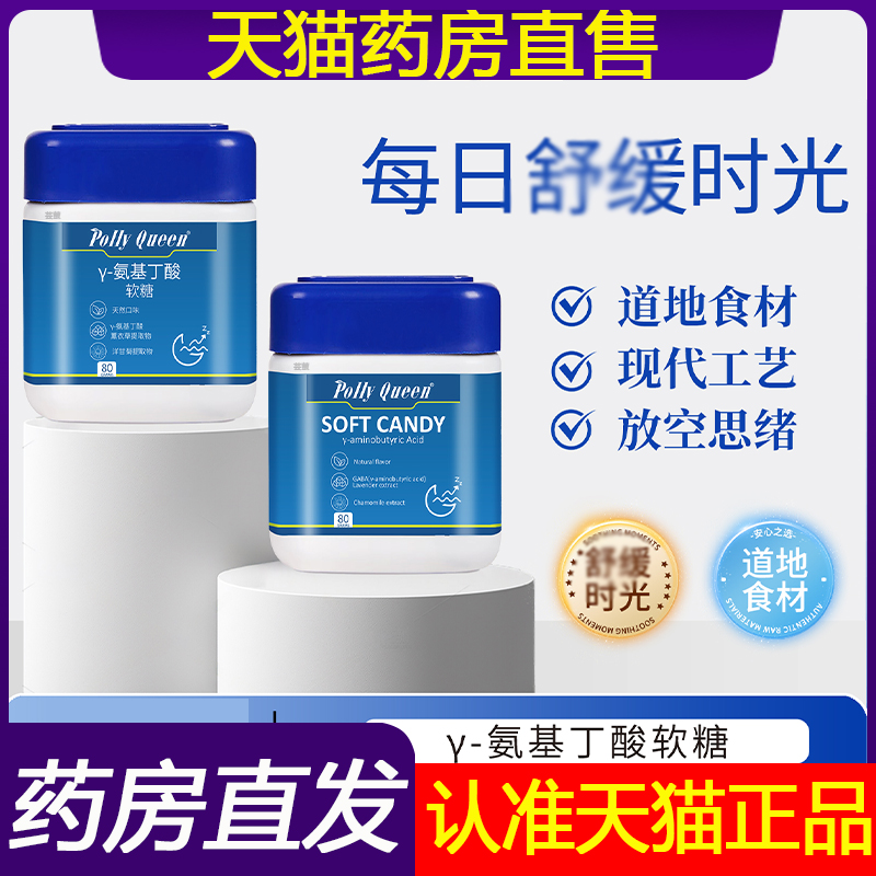 POLLY QUEEN y-氨基丁酸软糖官方旗舰店正品助睡眠软糖眠3dq