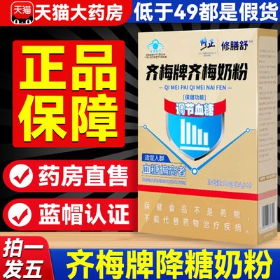 修正齐梅牌降糖奶粉官方旗舰店正品降控糖奶粉中老年人修膳舒9hc