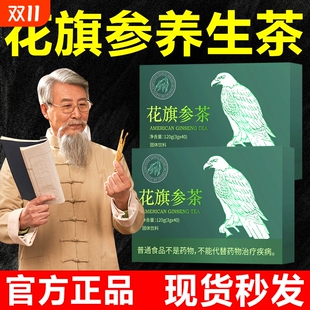 西洋参鹰牌花旗参茶鹰牌山姆官方旗舰店正品茶免疫力中老年养7tl