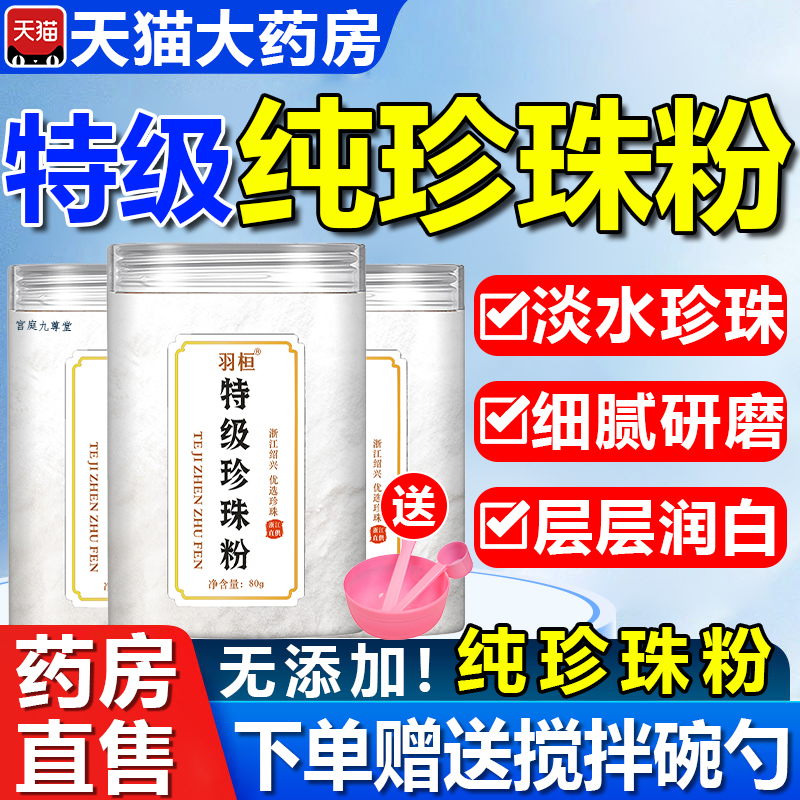 特级纯珍珠粉外用搭美白斑淡旗舰店正品纯天然淡水美容院专用8dq