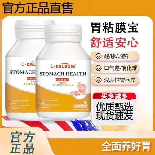 2瓶装】L-CALORIE胃宝养胶囊养胃黏膜肠胃片保护反酸胀气正品FF7