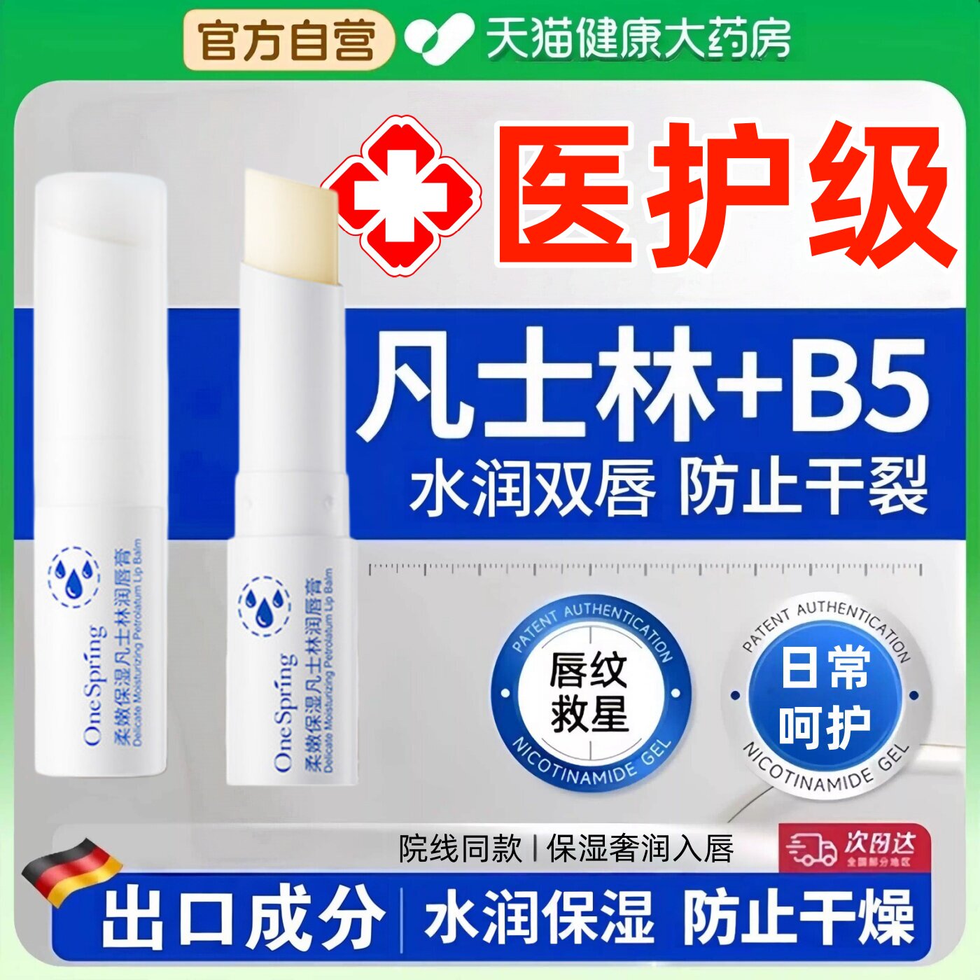 凡士林润唇膏正品官方旗舰店医护用补水白修型纯女保湿滋润uo图片