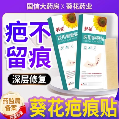 葵花疤痕贴医用kh疤痕贴增生正品