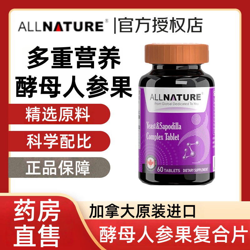安美奇喜维迪酵母人参果复合片加拿大原装进口小分子肽萃取TS3