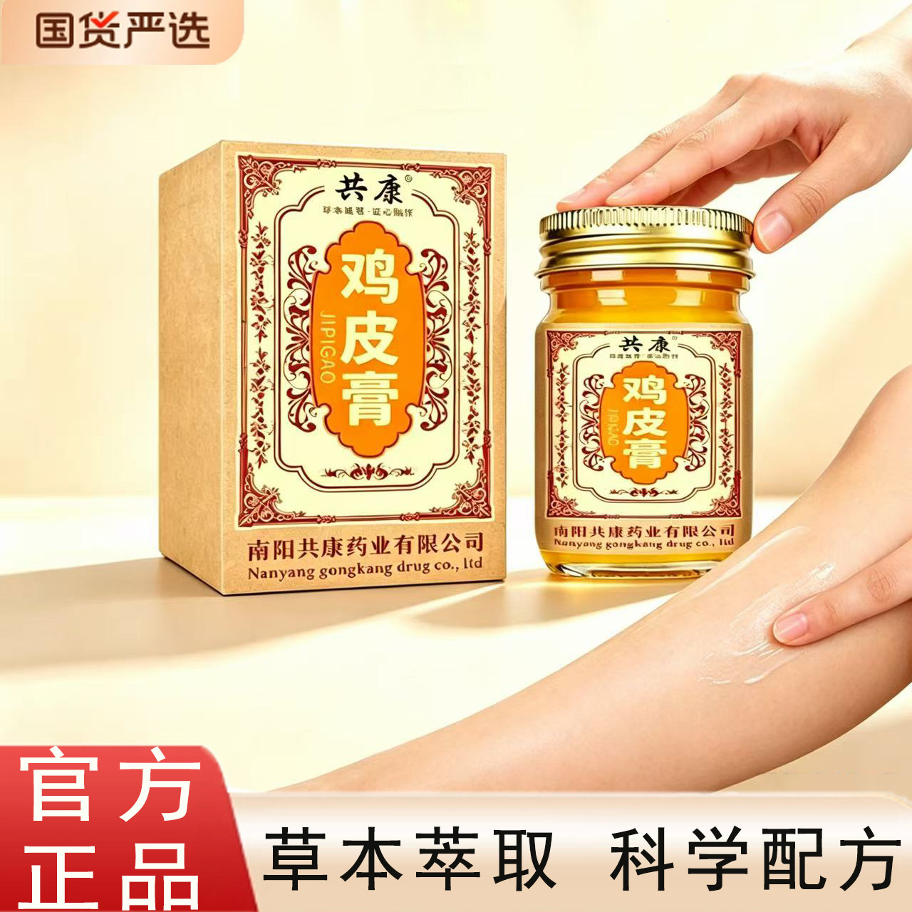 共康鸡皮膏官方旗舰店正品草本植物萃皮肤外用保健膏护理乳膏11xb