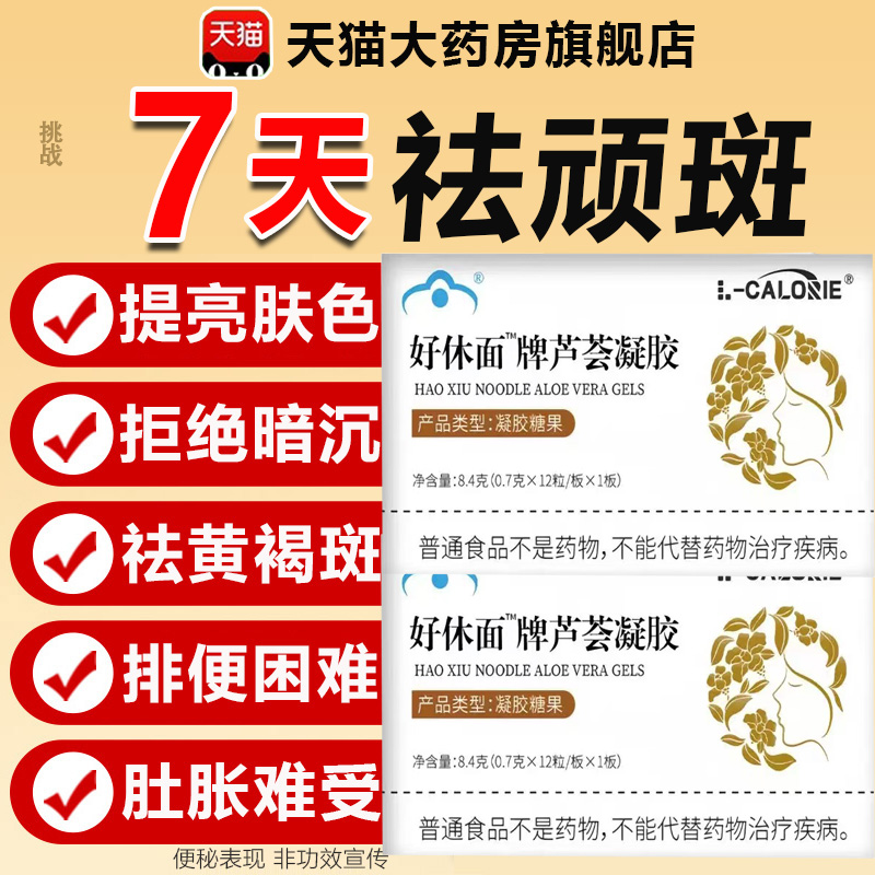 好体面牌芦荟胶囊祛斑内调熬夜暗黄天然芦荟保健正品旗舰店1tl