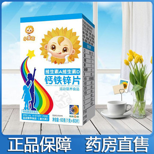 小葵花钙铁锌片儿童多种维生素钙片碳酸钙乳酸钙正品旗舰店9zk