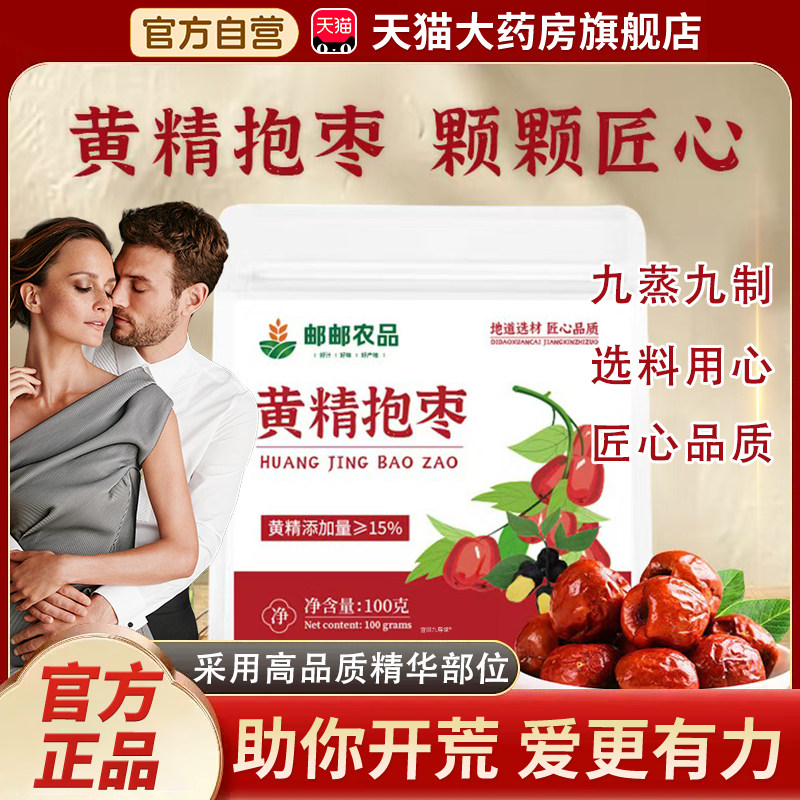 黄精抱枣九蒸九晒黄精去皮红枣软糯香甜药房直售即食装黄精抱枣bx