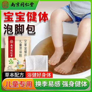 儿童促加身高泡脚包青少年个子助长宝宝洗泡澡浴脾胃调理矮个yb8