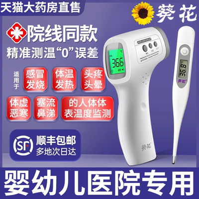 葵花医用体温计医院专用家用防摔便携婴幼儿小孩成人儿童高精准er
