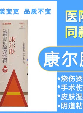 【康尔肤】药房发货正品保证