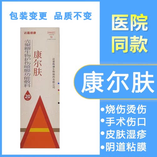 【康尔肤】药房发货正品保证