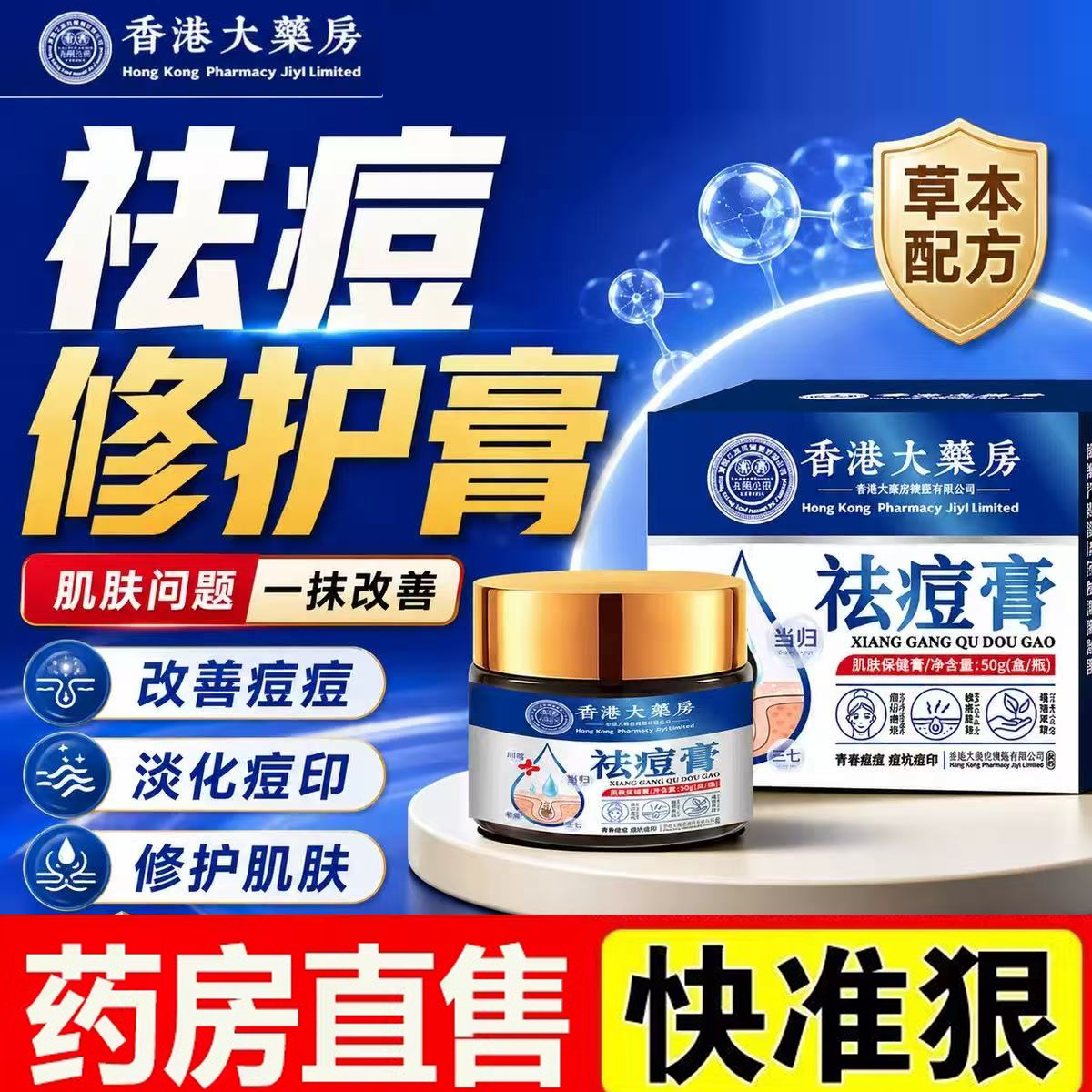 香港大药房草本祛痘膏淡化痘坑痘印青春痘脓包痘痘修复膏正品yb5