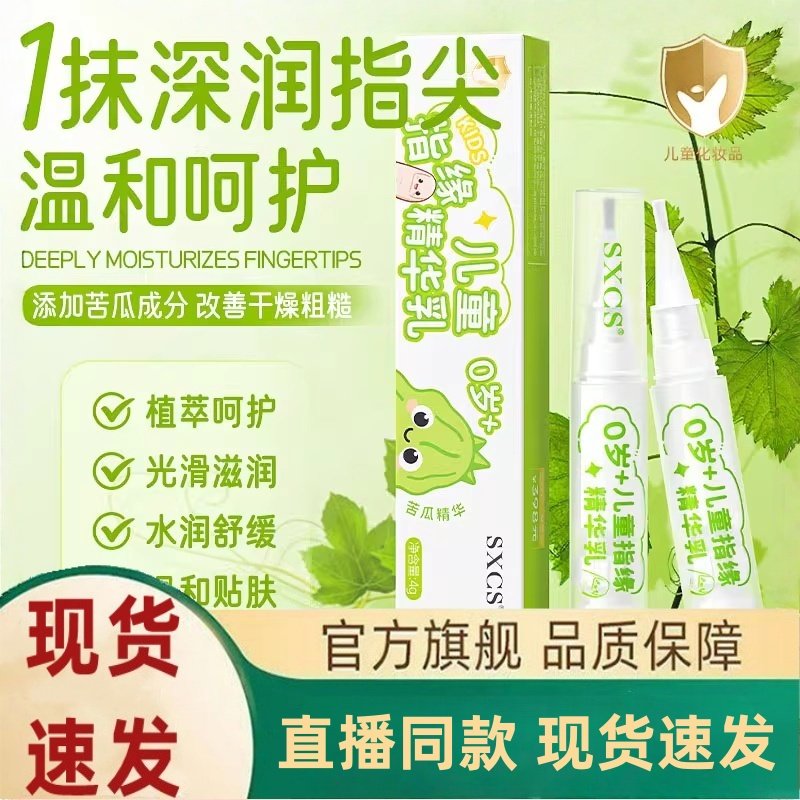 SXCS儿童指缘精华乳植萃精华宝宝指甲护理防倒刺保湿滋润正品3HT