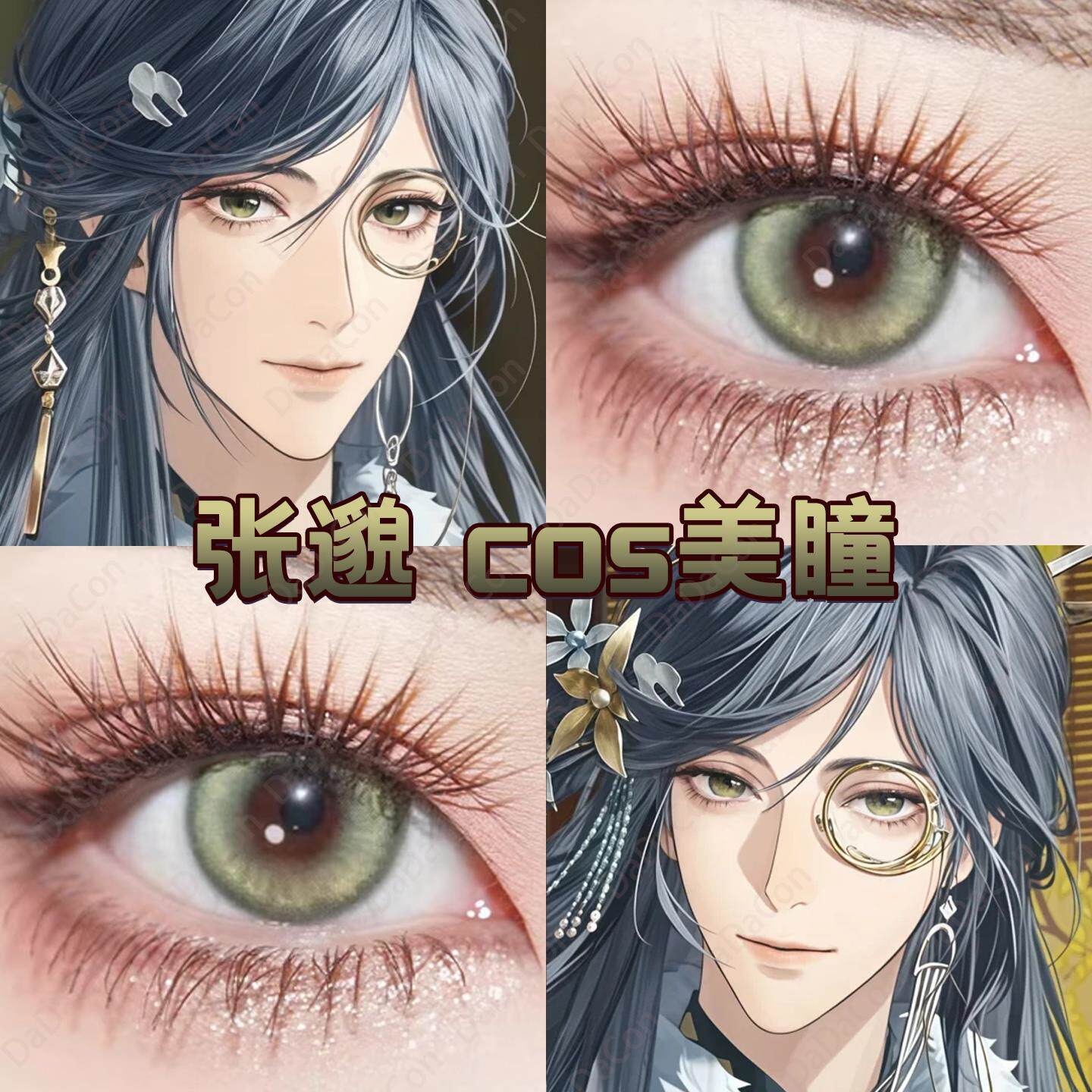 代号鸢张邈cos美瞳灰绿色显色日半年抛如鸢绿境感应官方正品宜hn图片