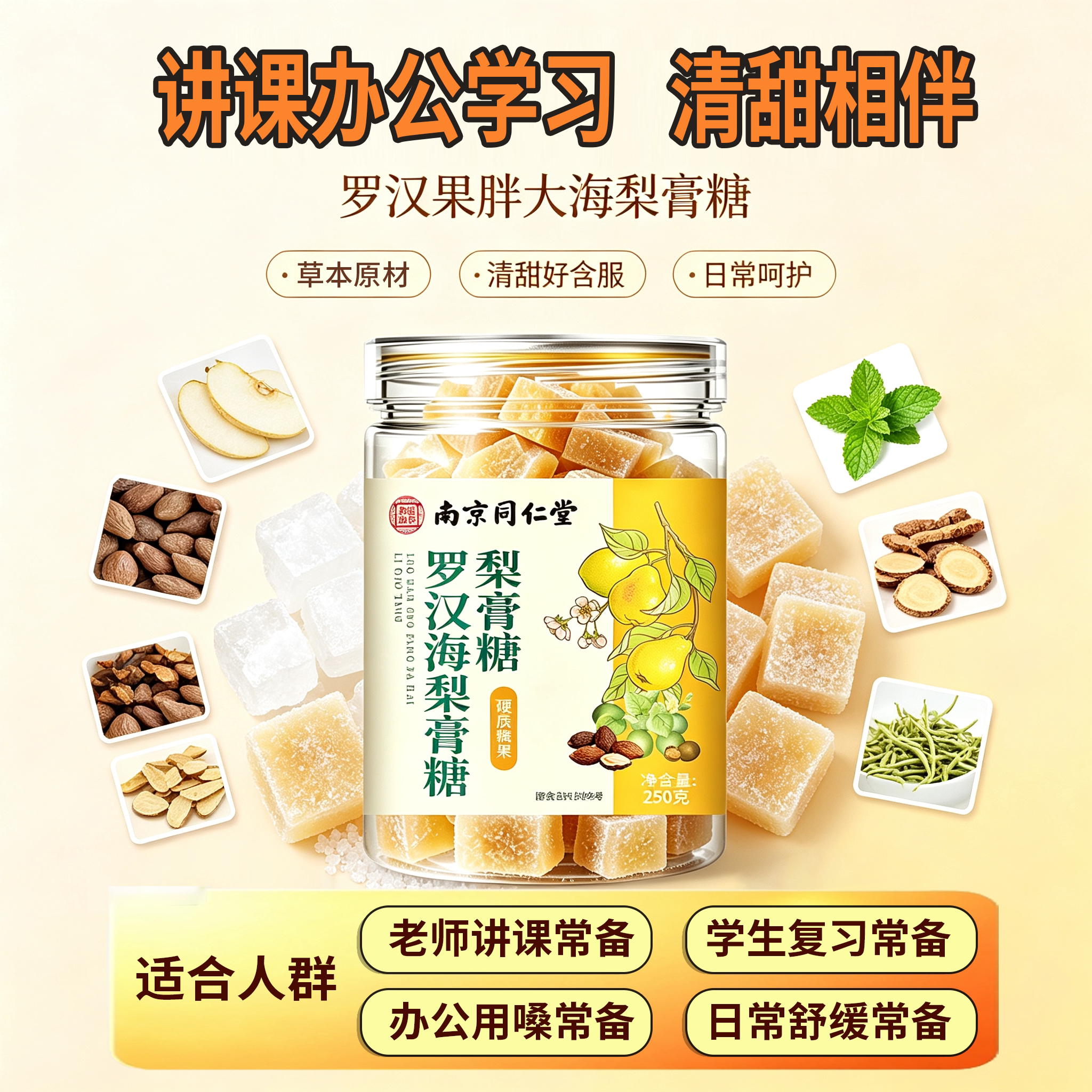 罗汉果胖大海梨膏润喉糖图片